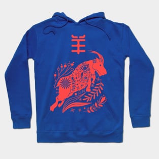 Goat - Asian Japanese Zodiac Sign - Sheep Kanji Chinese Astrology Hoodie